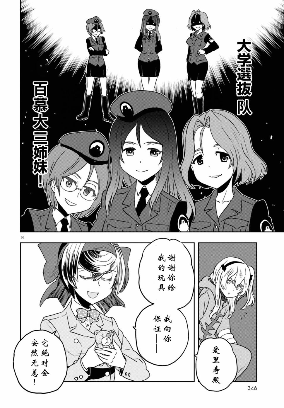🍱少女与战车：缎带武士 第52话 第36页