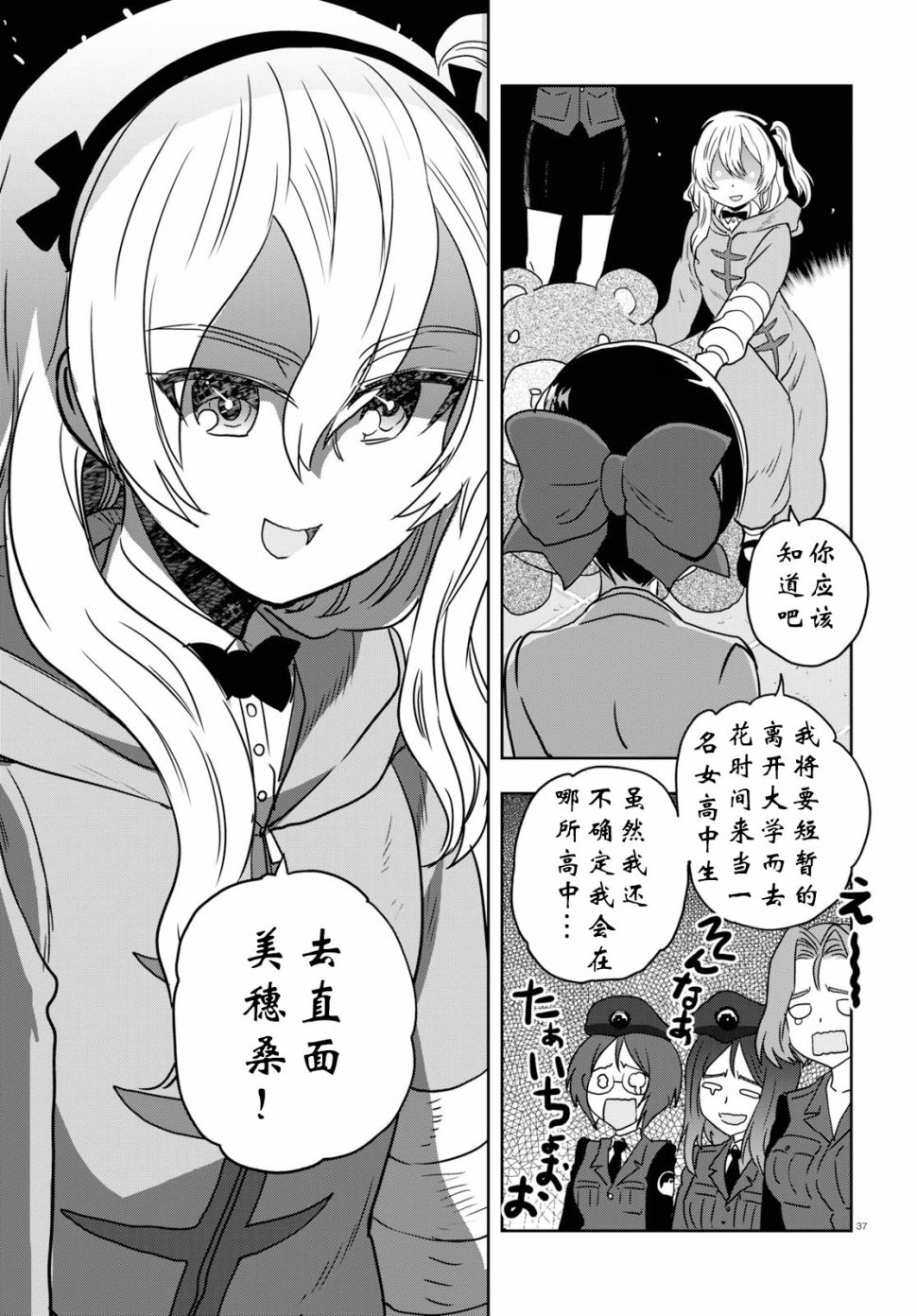 🍱少女与战车：缎带武士 第52话 第37页