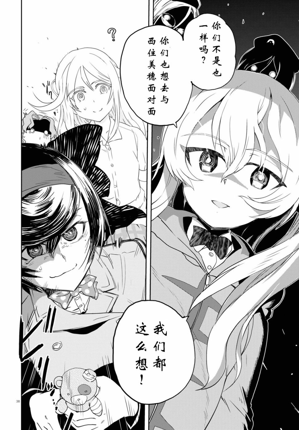 🍱少女与战车：缎带武士 第52话 第38页