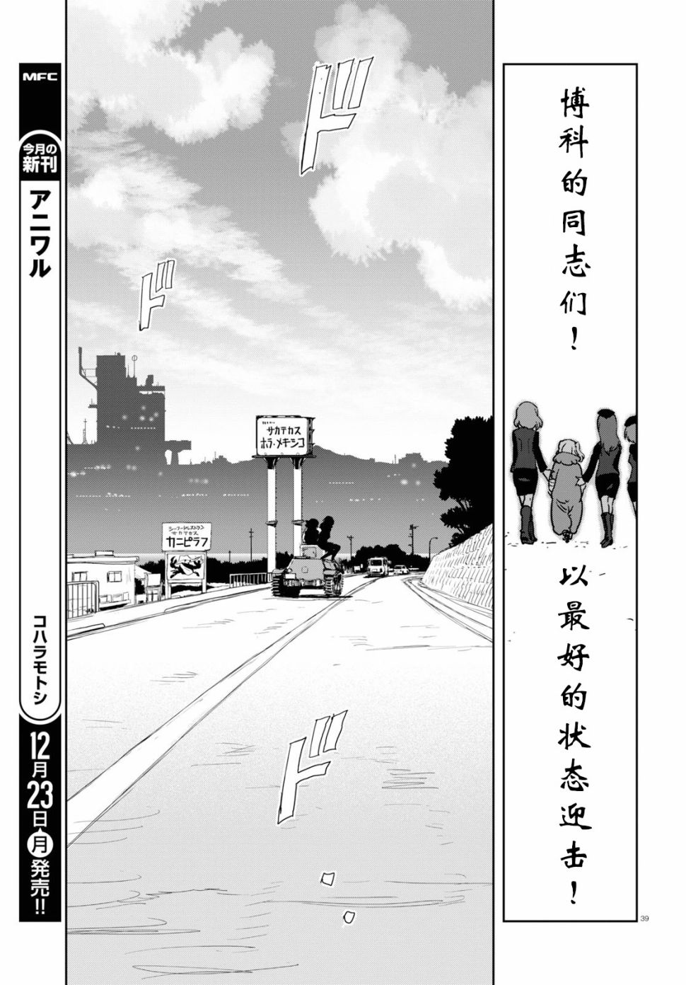 🍱少女与战车：缎带武士 第52话 第39页