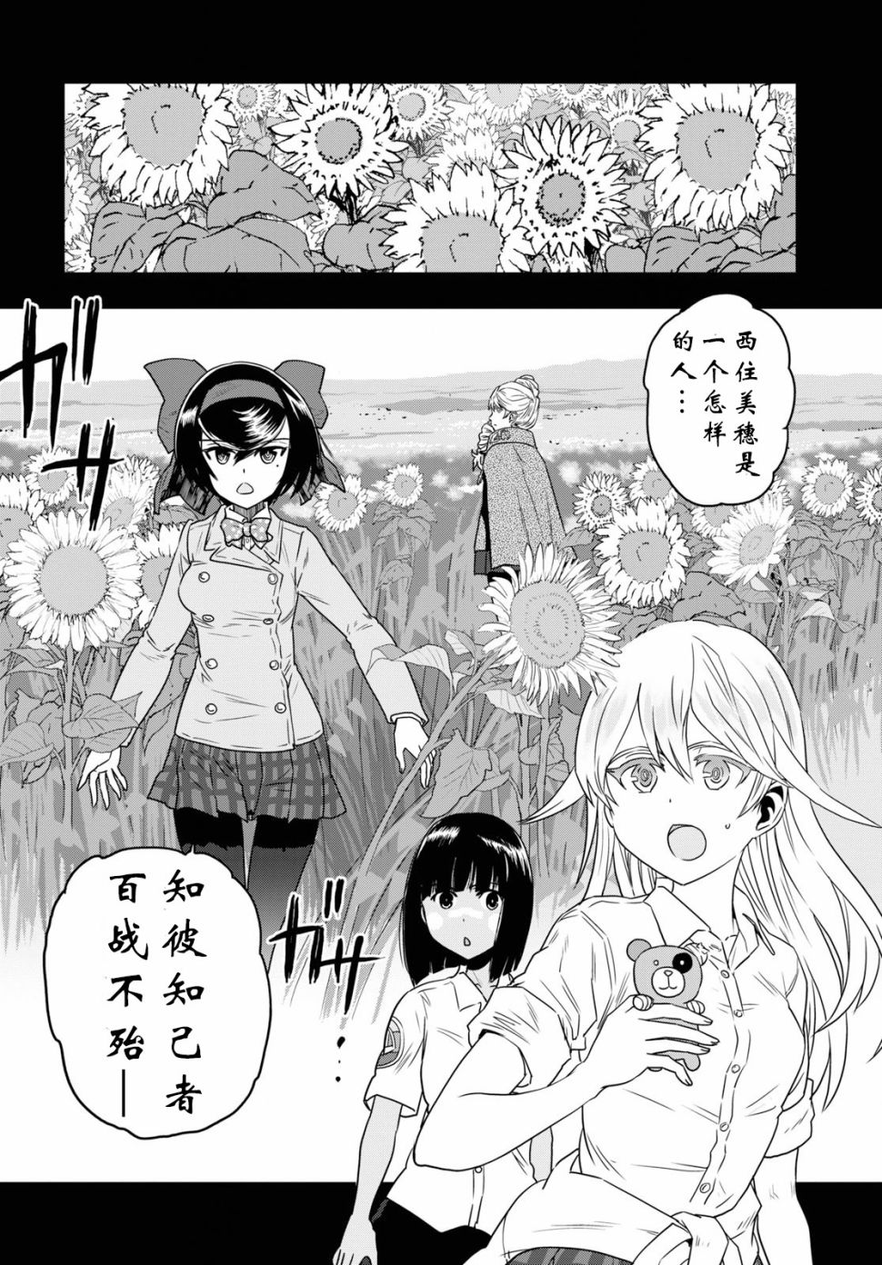 🍱少女与战车：缎带武士 第52话 第4页