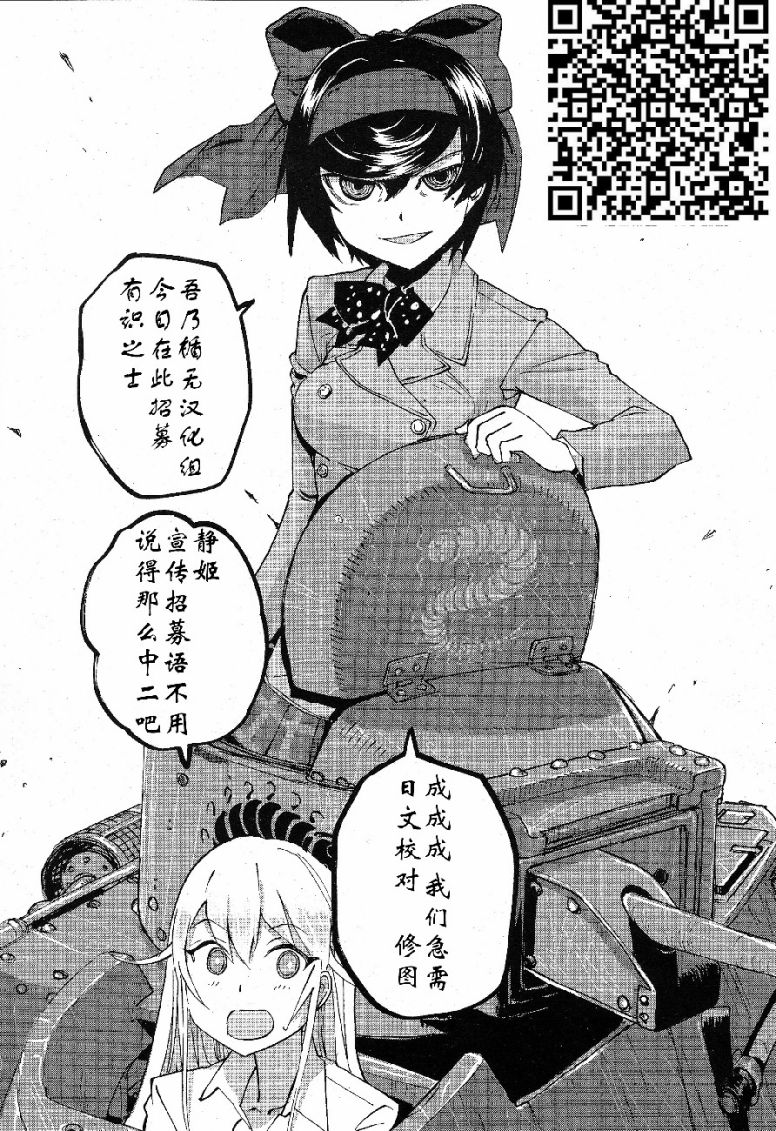 🍱少女与战车：缎带武士 第52话 第43页