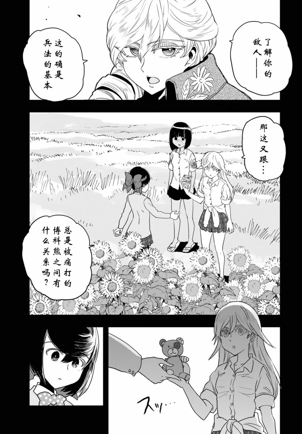 🍱少女与战车：缎带武士 第52话 第5页