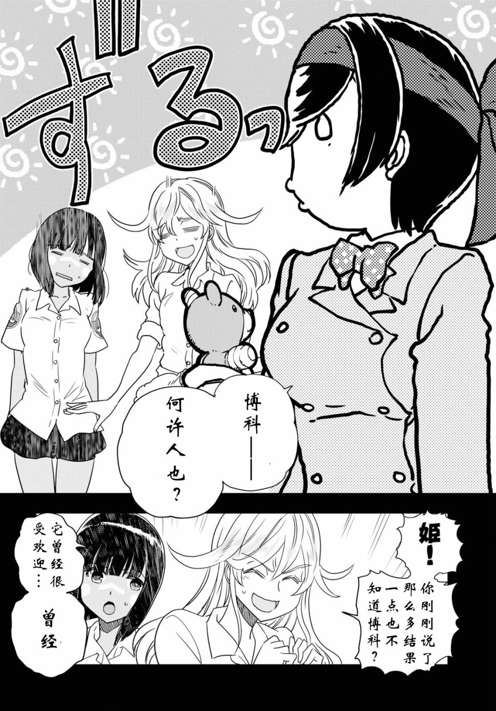 🍱少女与战车：缎带武士 第52话 第6页