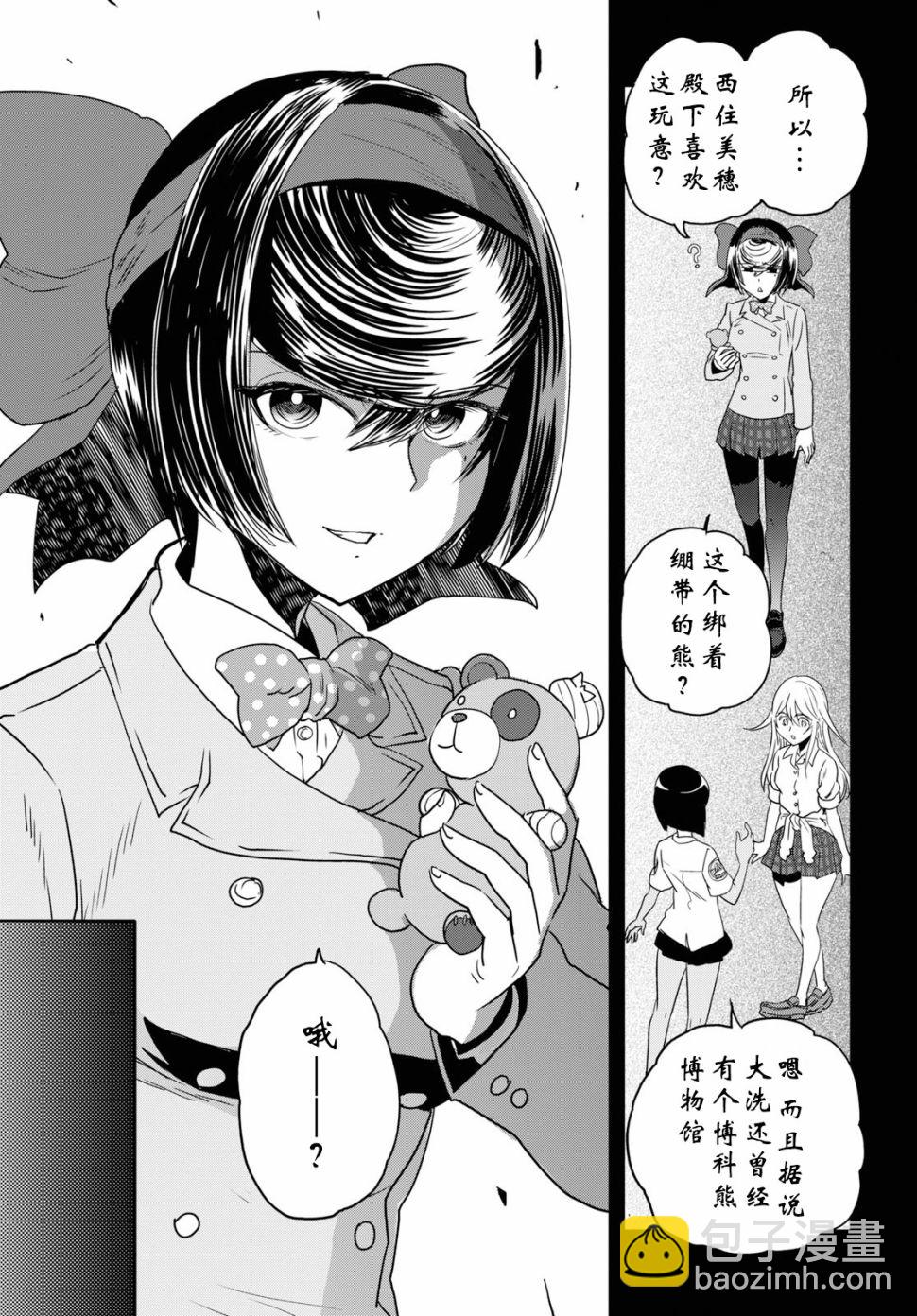 🍱少女与战车：缎带武士 第52话 第7页
