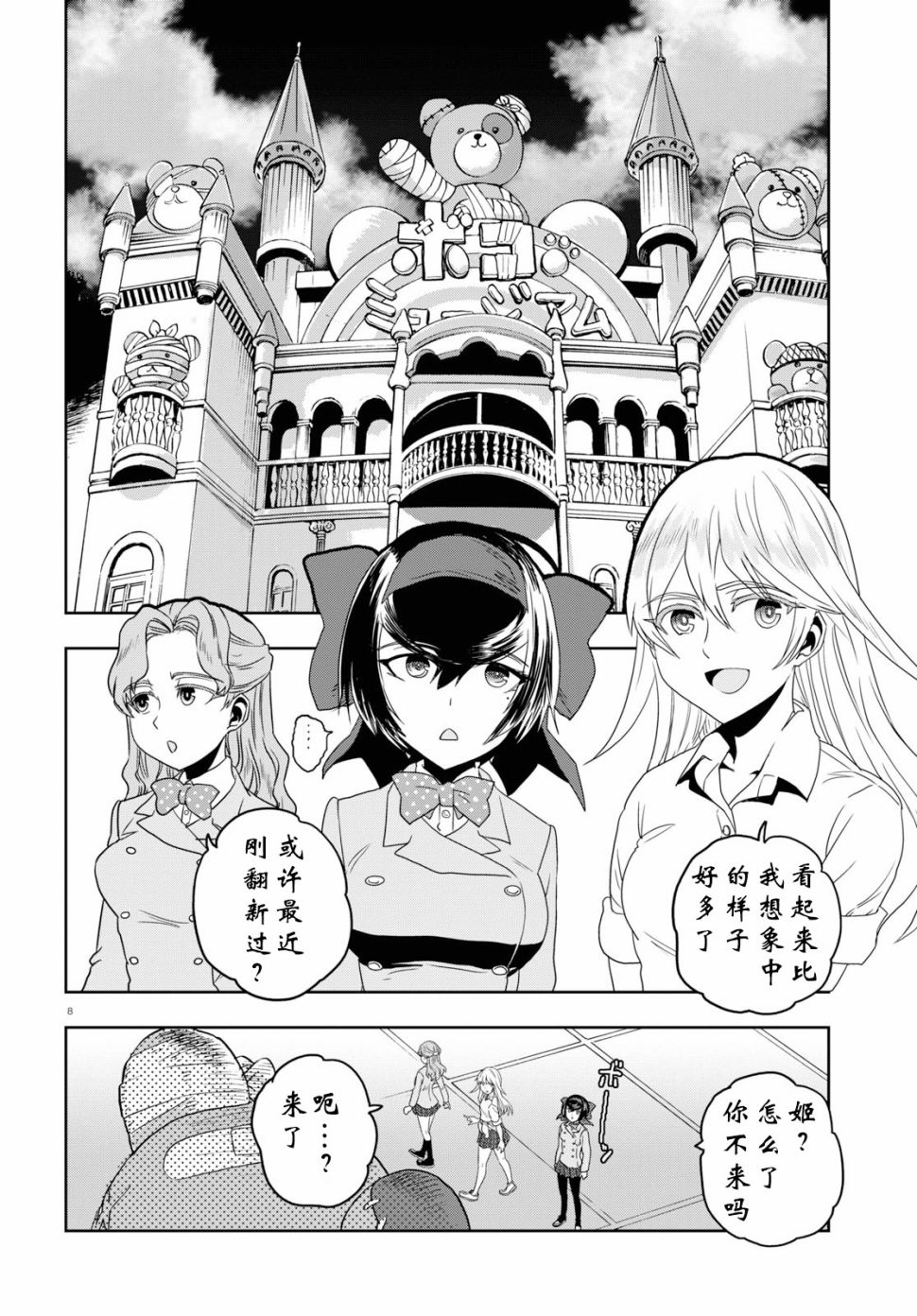 🍱少女与战车：缎带武士 第52话 第8页