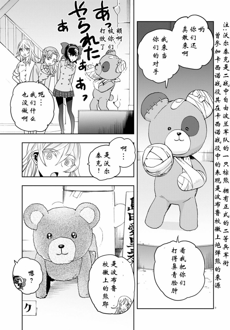 🍱少女与战车：缎带武士 第52话 第9页
