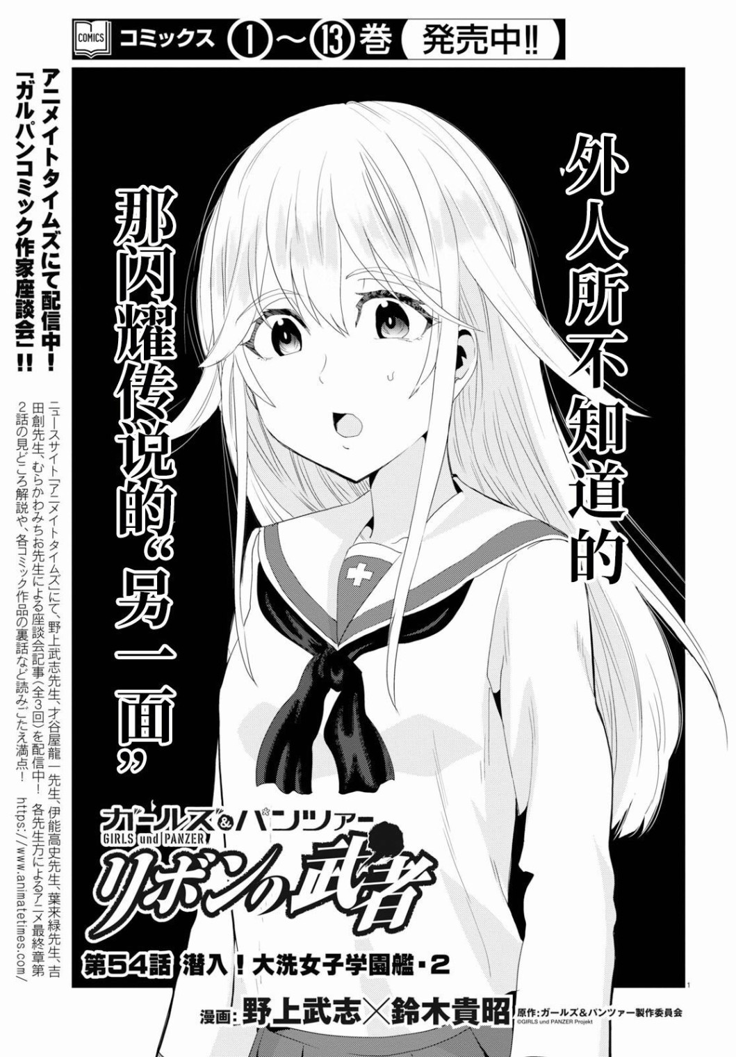 🍱少女与战车：缎带武士 第54话 第1页
