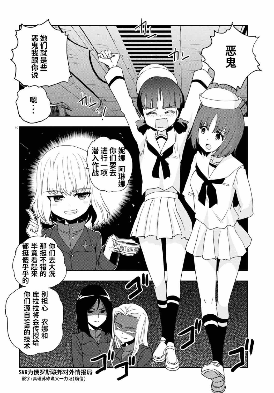 🍱少女与战车：缎带武士 第54话 第10页