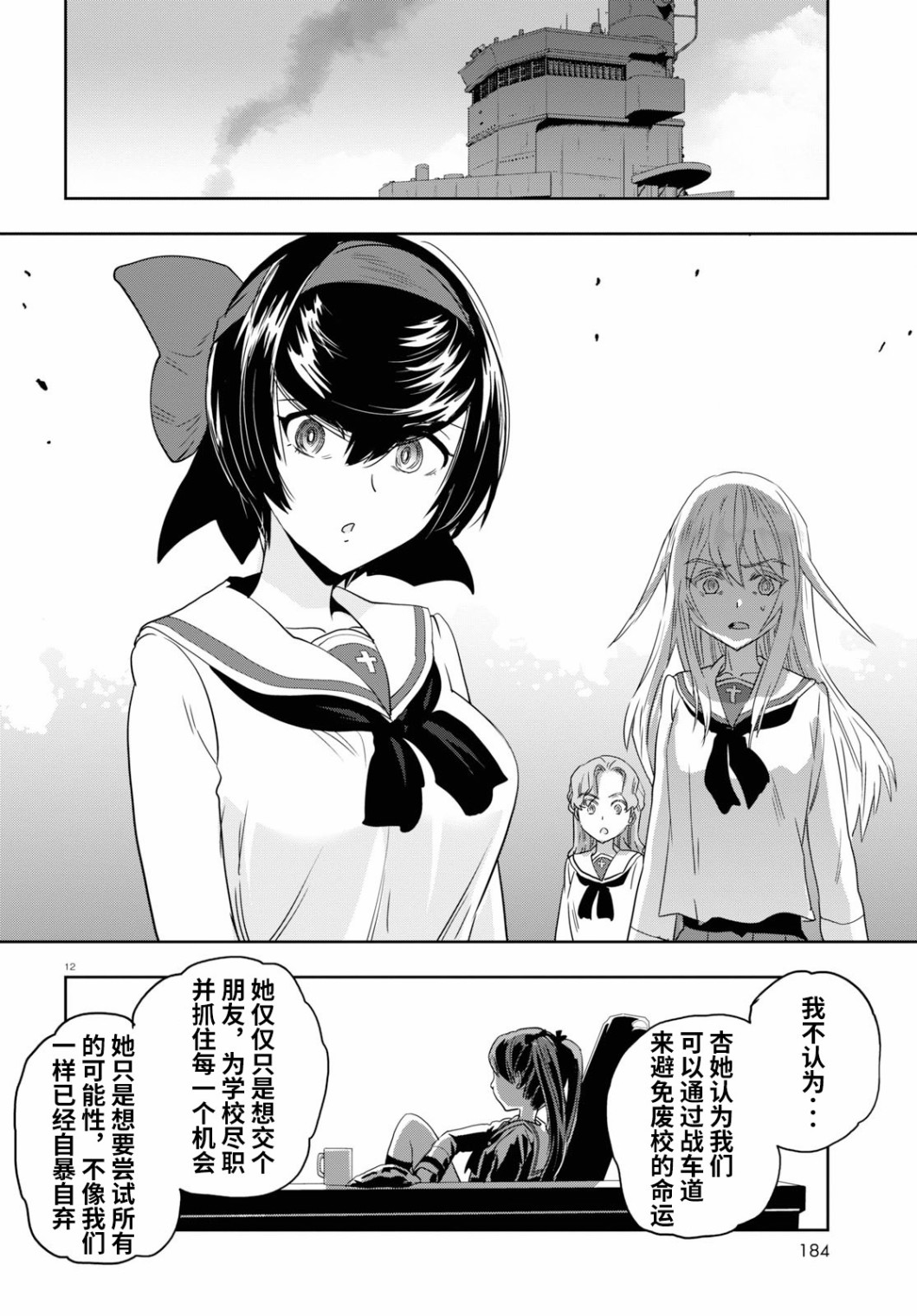 🍱少女与战车：缎带武士 第54话 第12页