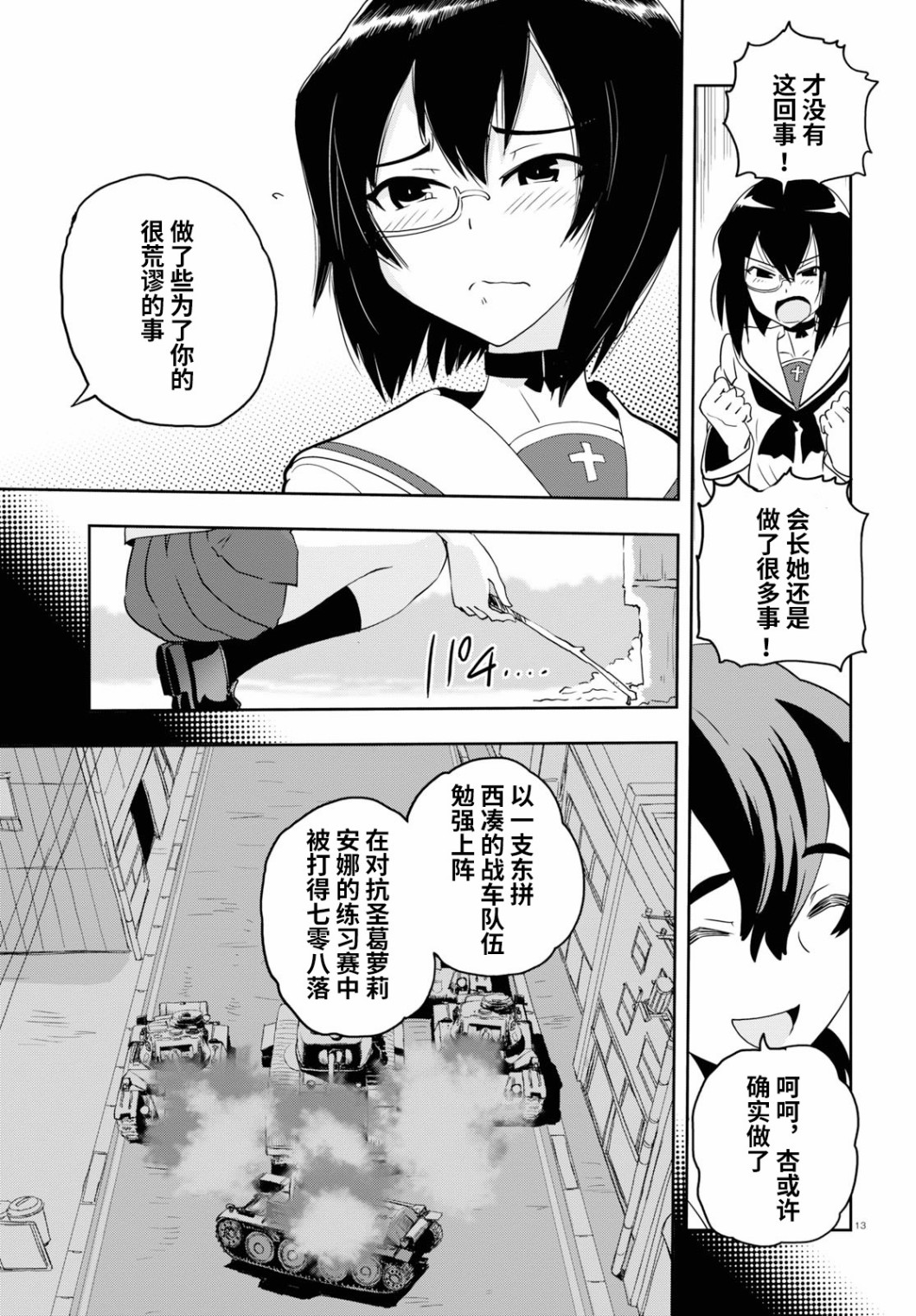 🍱少女与战车：缎带武士 第54话 第13页