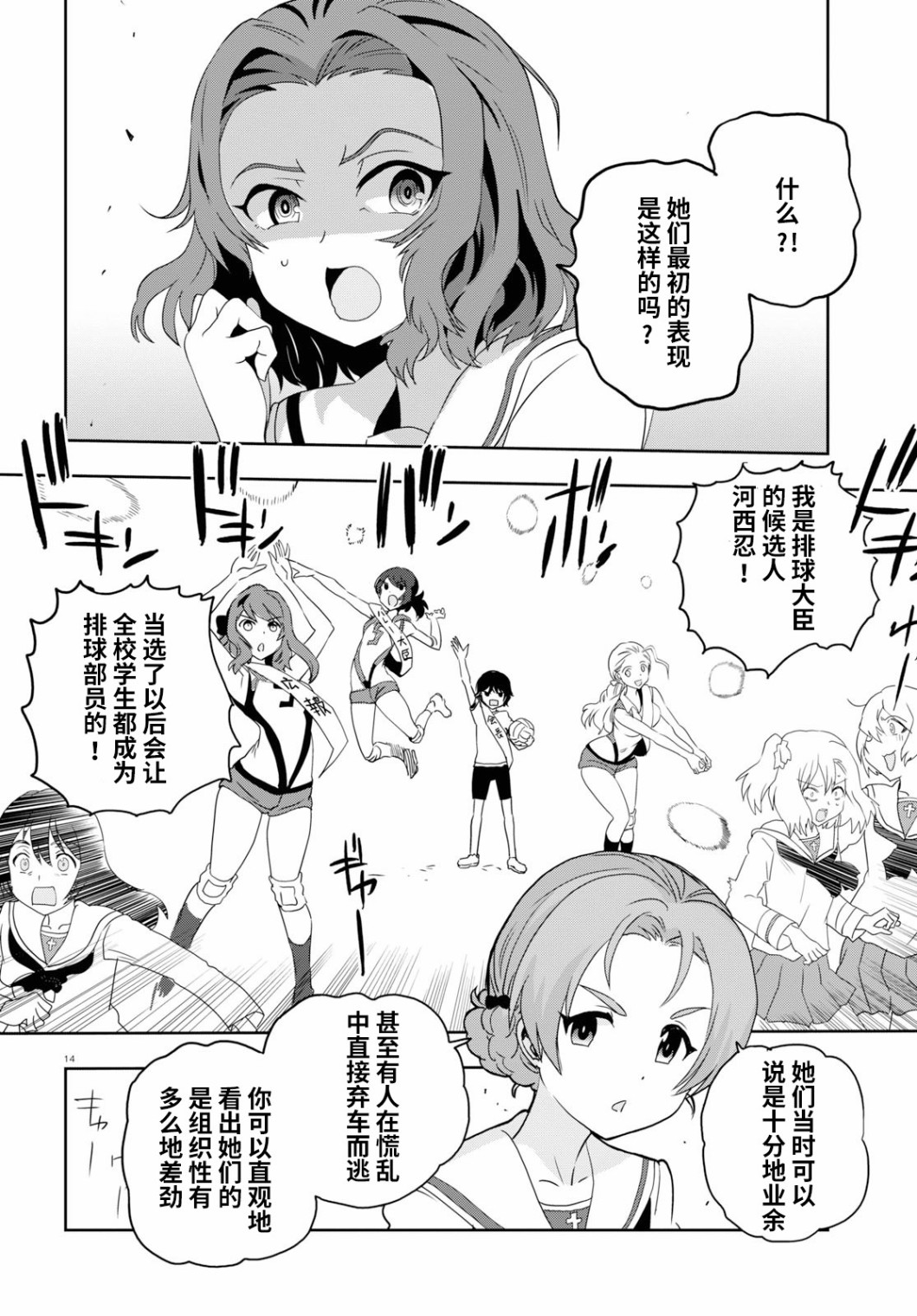 🍱少女与战车：缎带武士 第54话 第14页