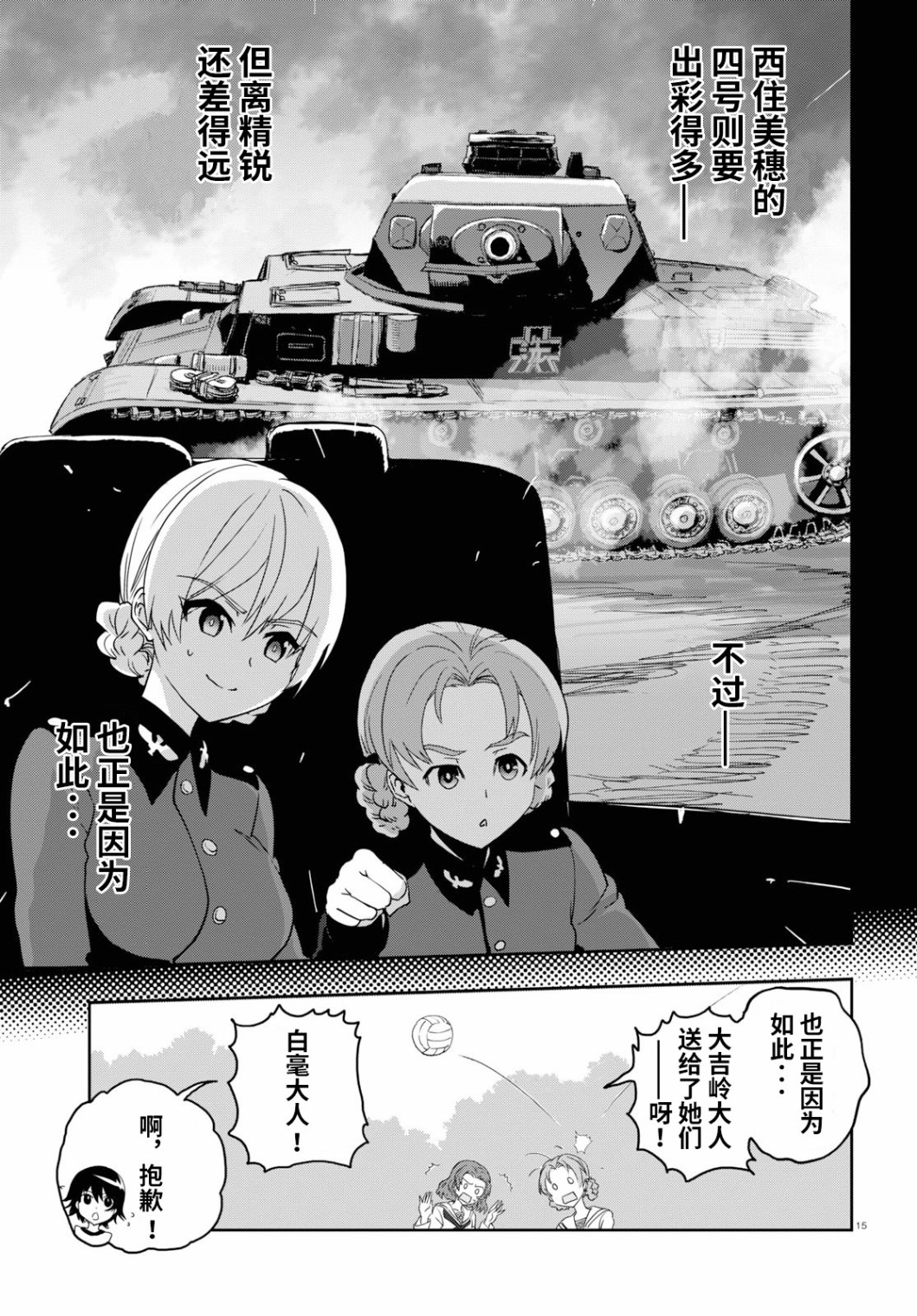 🍱少女与战车：缎带武士 第54话 第15页