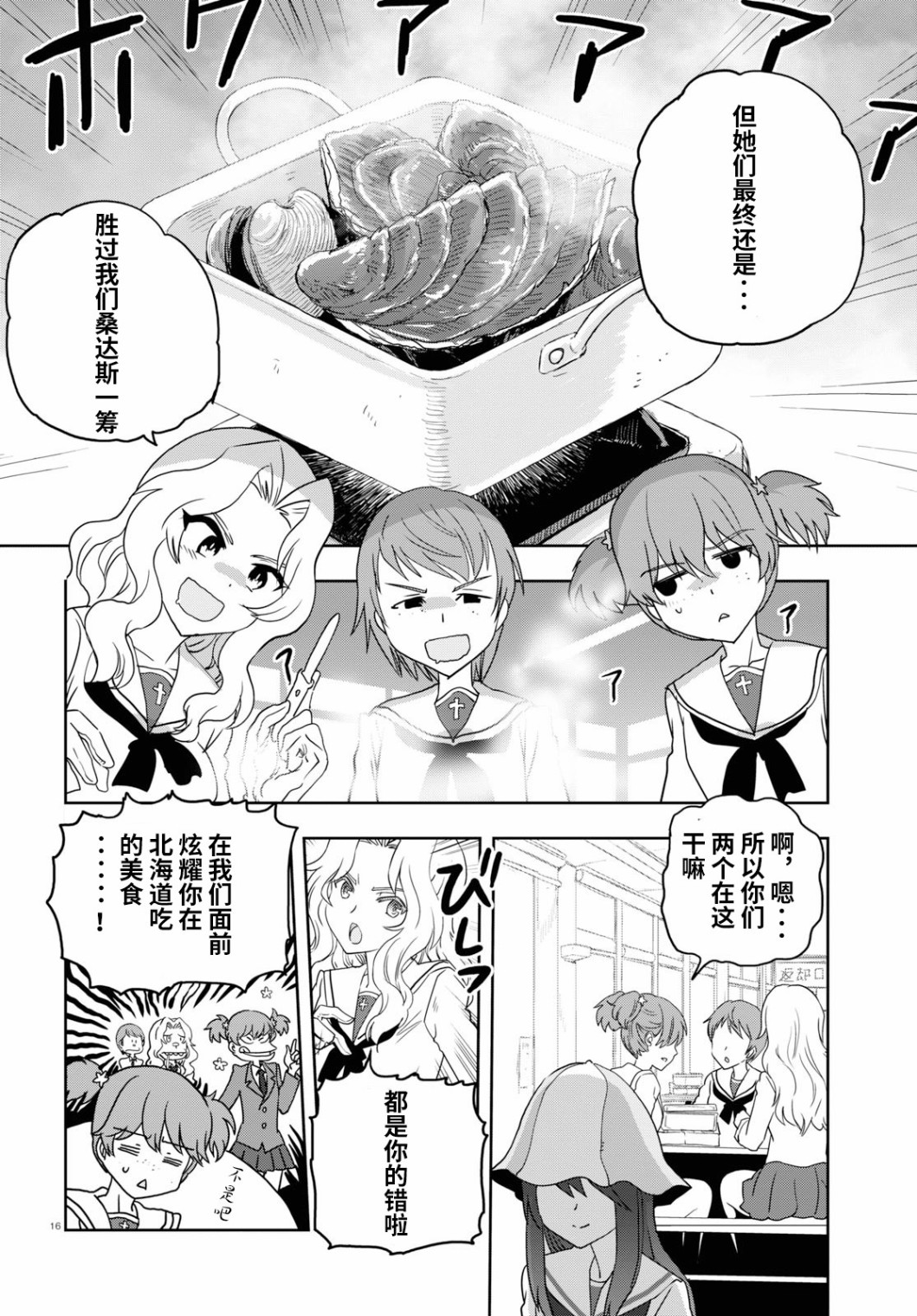 🍱少女与战车：缎带武士 第54话 第16页