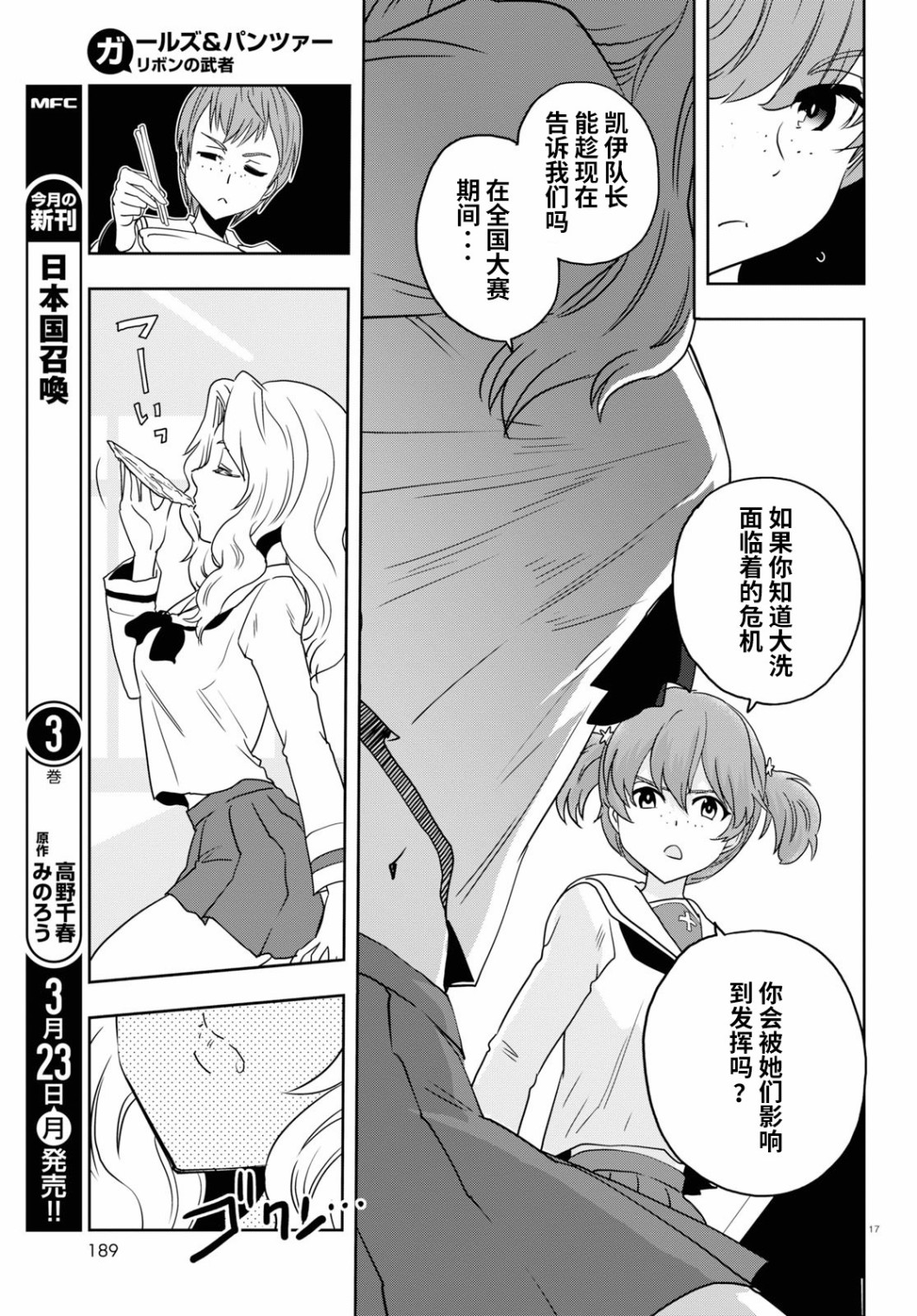 🍱少女与战车：缎带武士 第54话 第17页