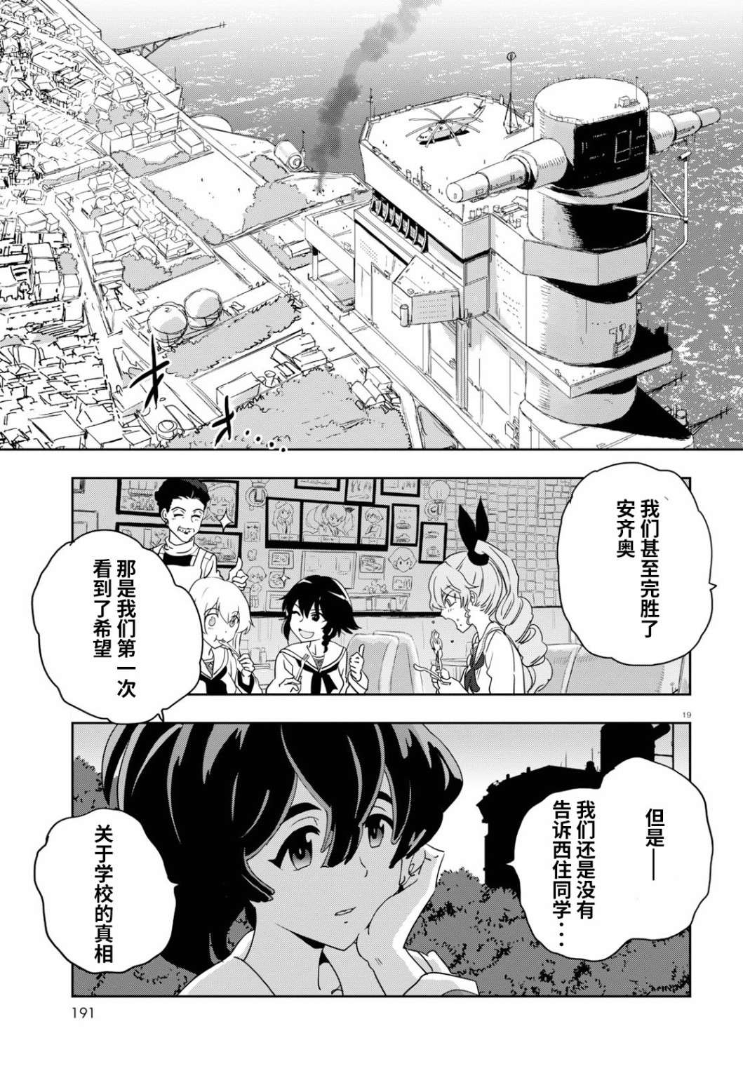 🍱少女与战车：缎带武士 第54话 第19页