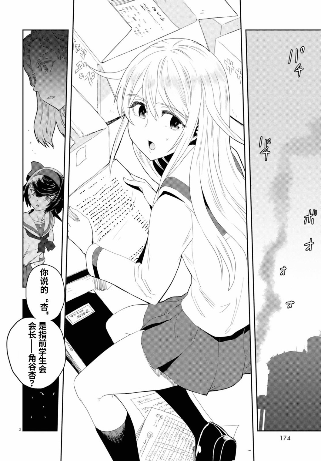 🍱少女与战车：缎带武士 第54话 第2页