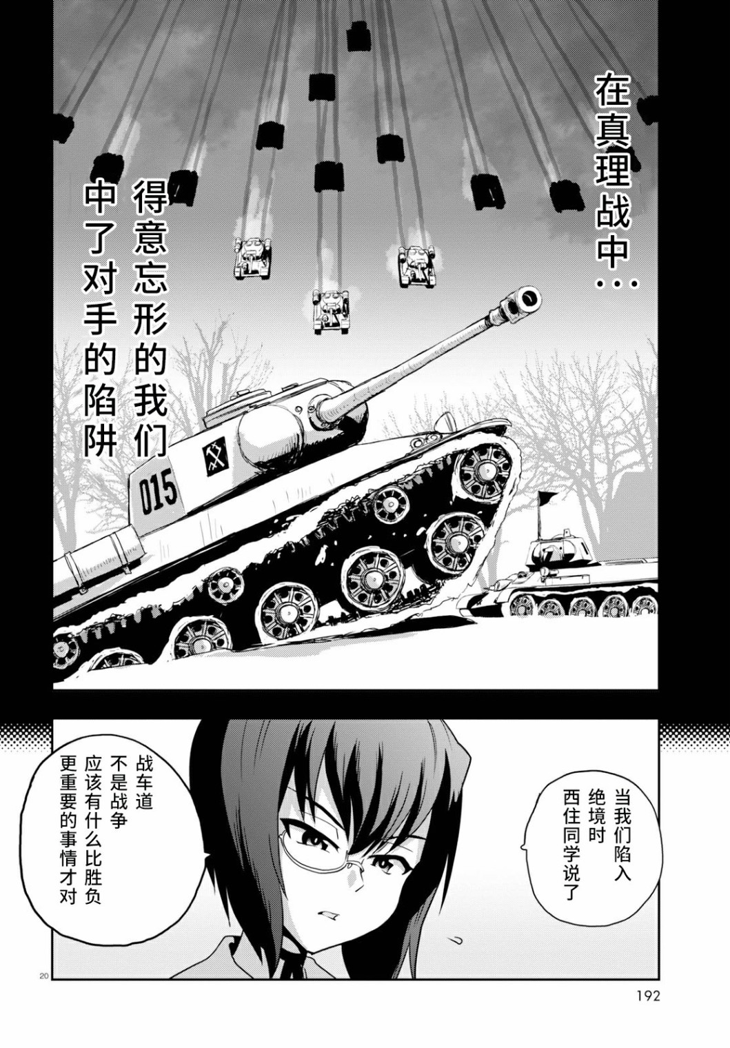 🍱少女与战车：缎带武士 第54话 第20页