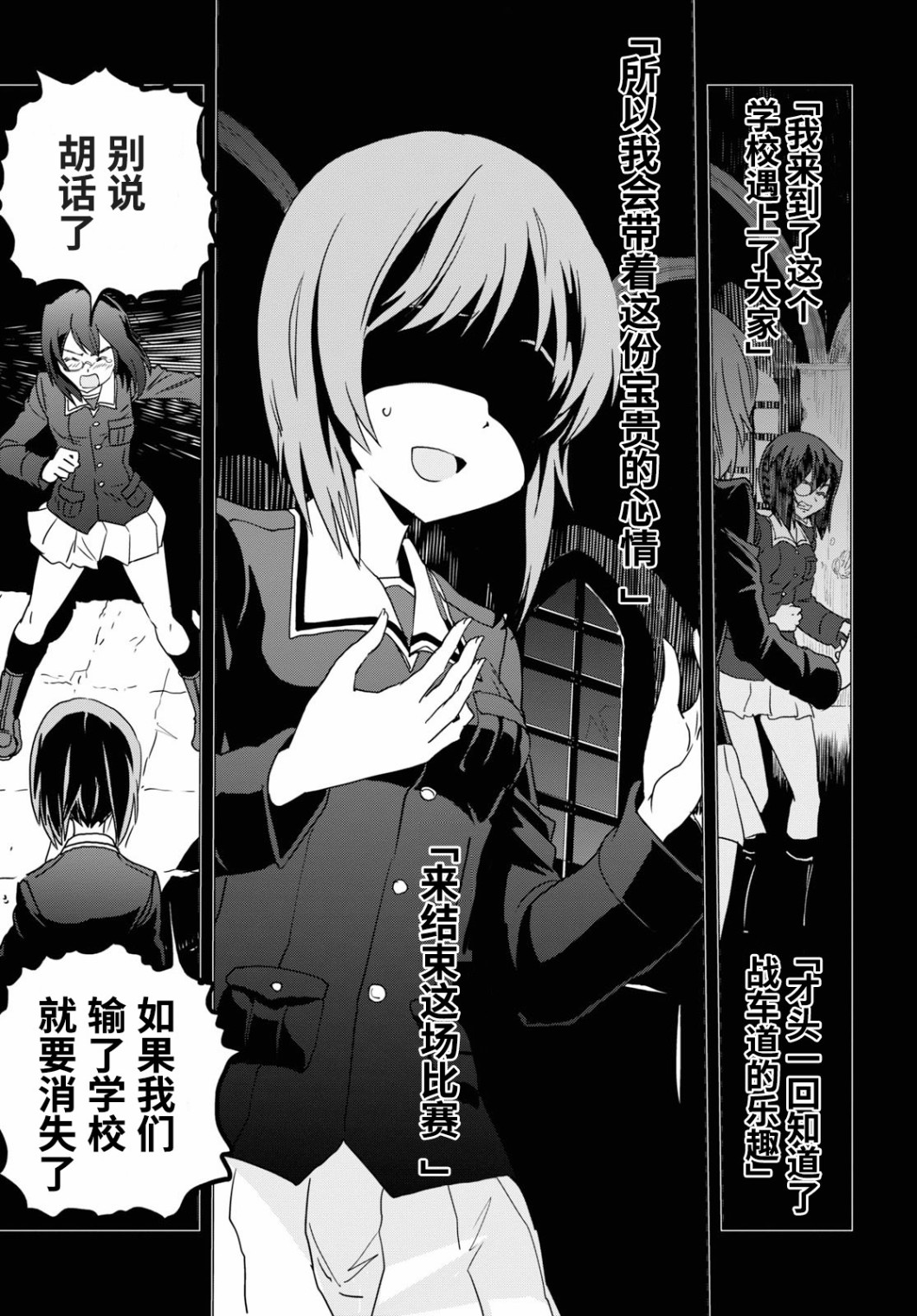 🍱少女与战车：缎带武士 第54话 第21页