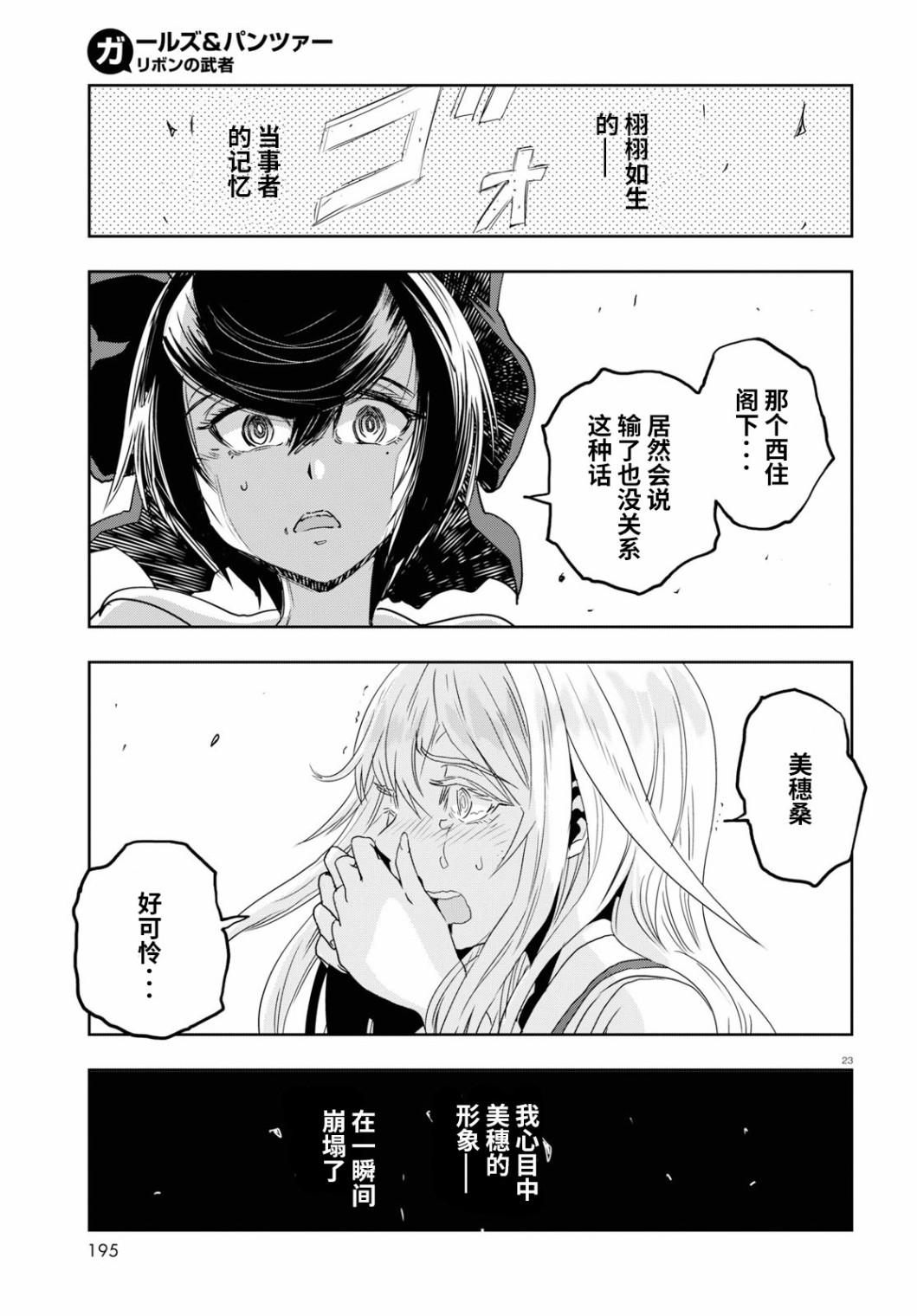🍱少女与战车：缎带武士 第54话 第23页