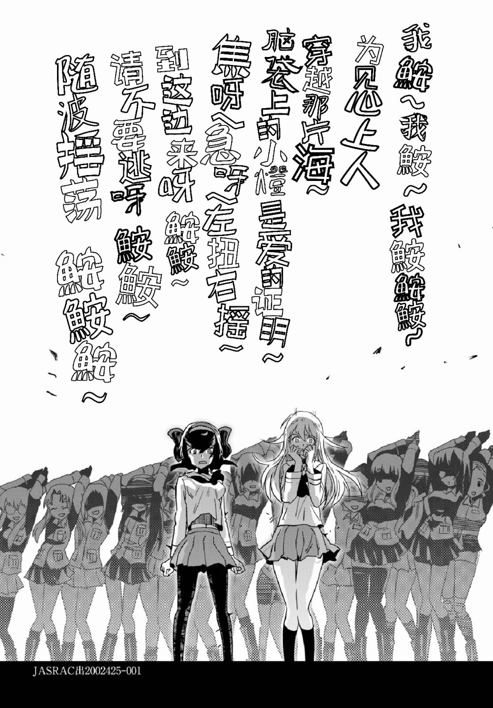 🍱少女与战车：缎带武士 第54话 第24页