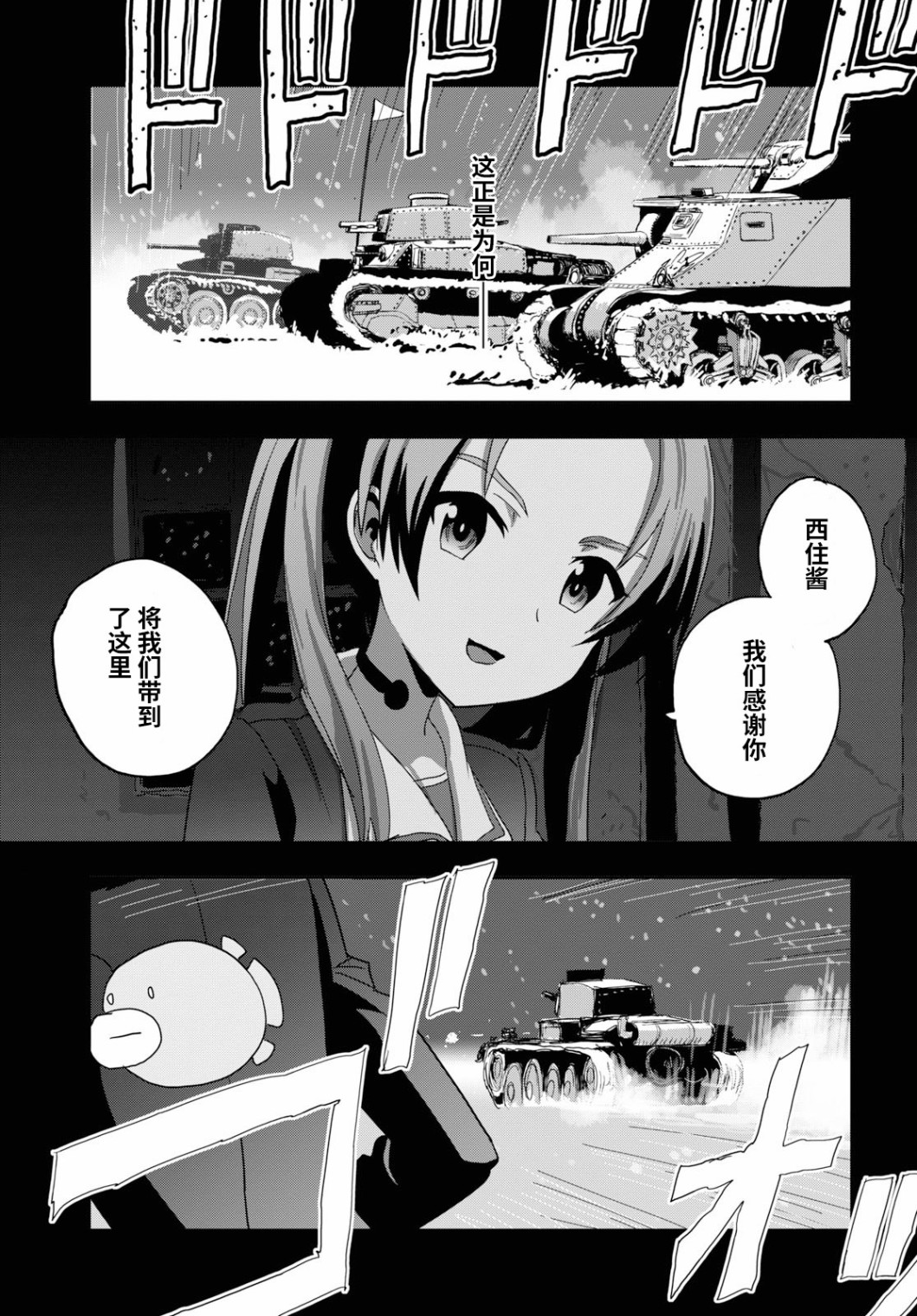 🍱少女与战车：缎带武士 第54话 第25页