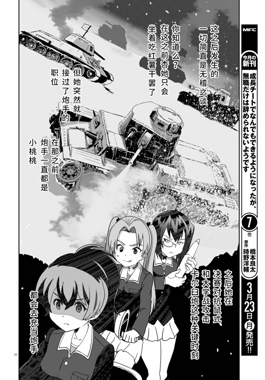 🍱少女与战车：缎带武士 第54话 第26页