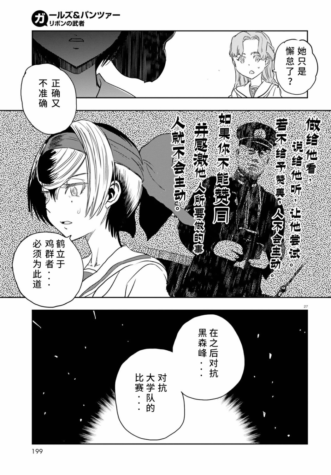 🍱少女与战车：缎带武士 第54话 第27页