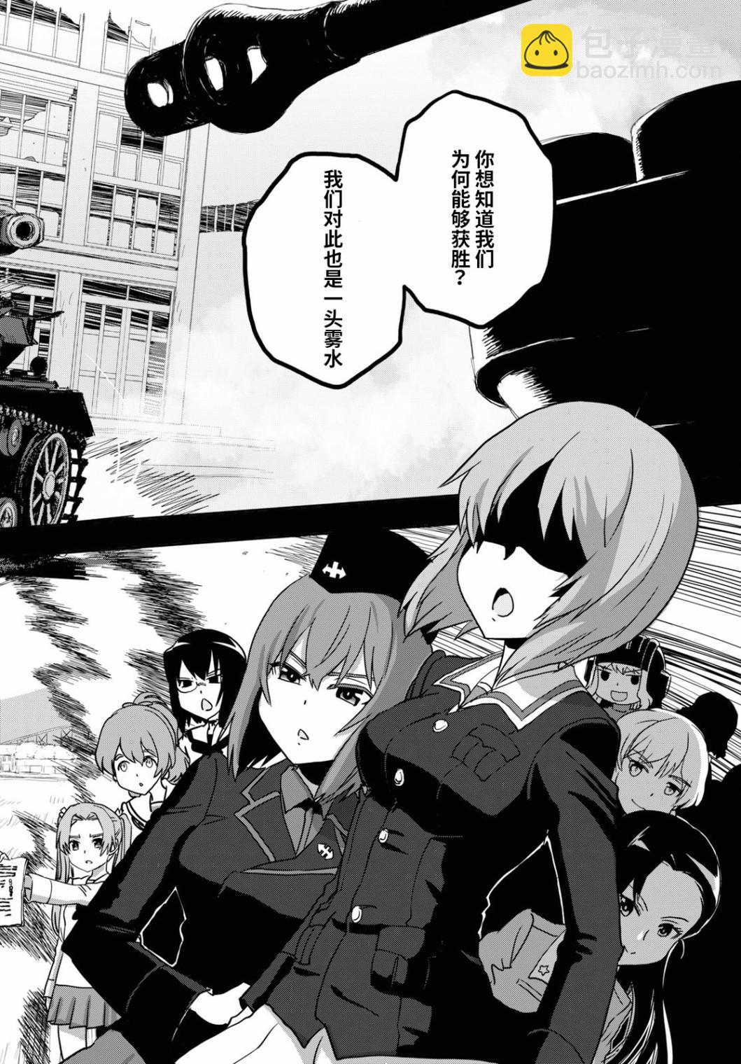 🍱少女与战车：缎带武士 第54话 第28页