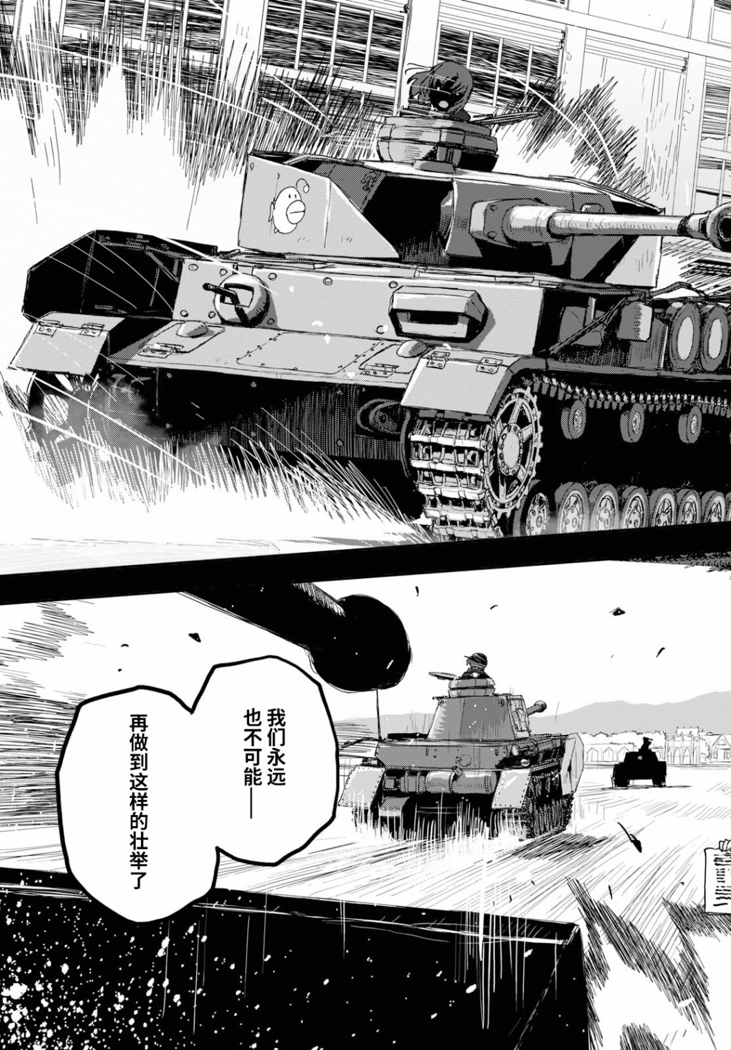 🍱少女与战车：缎带武士 第54话 第29页