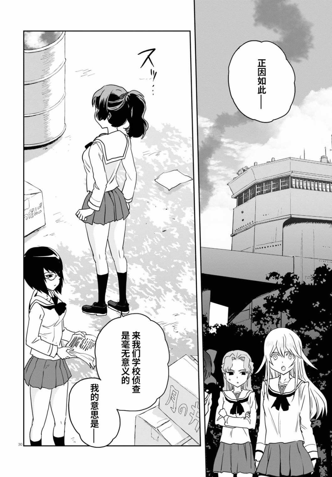 🍱少女与战车：缎带武士 第54话 第30页