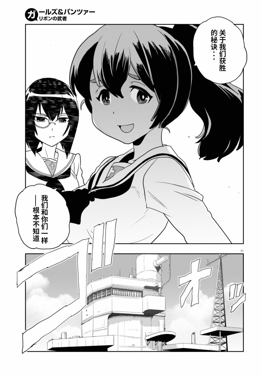 🍱少女与战车：缎带武士 第54话 第31页