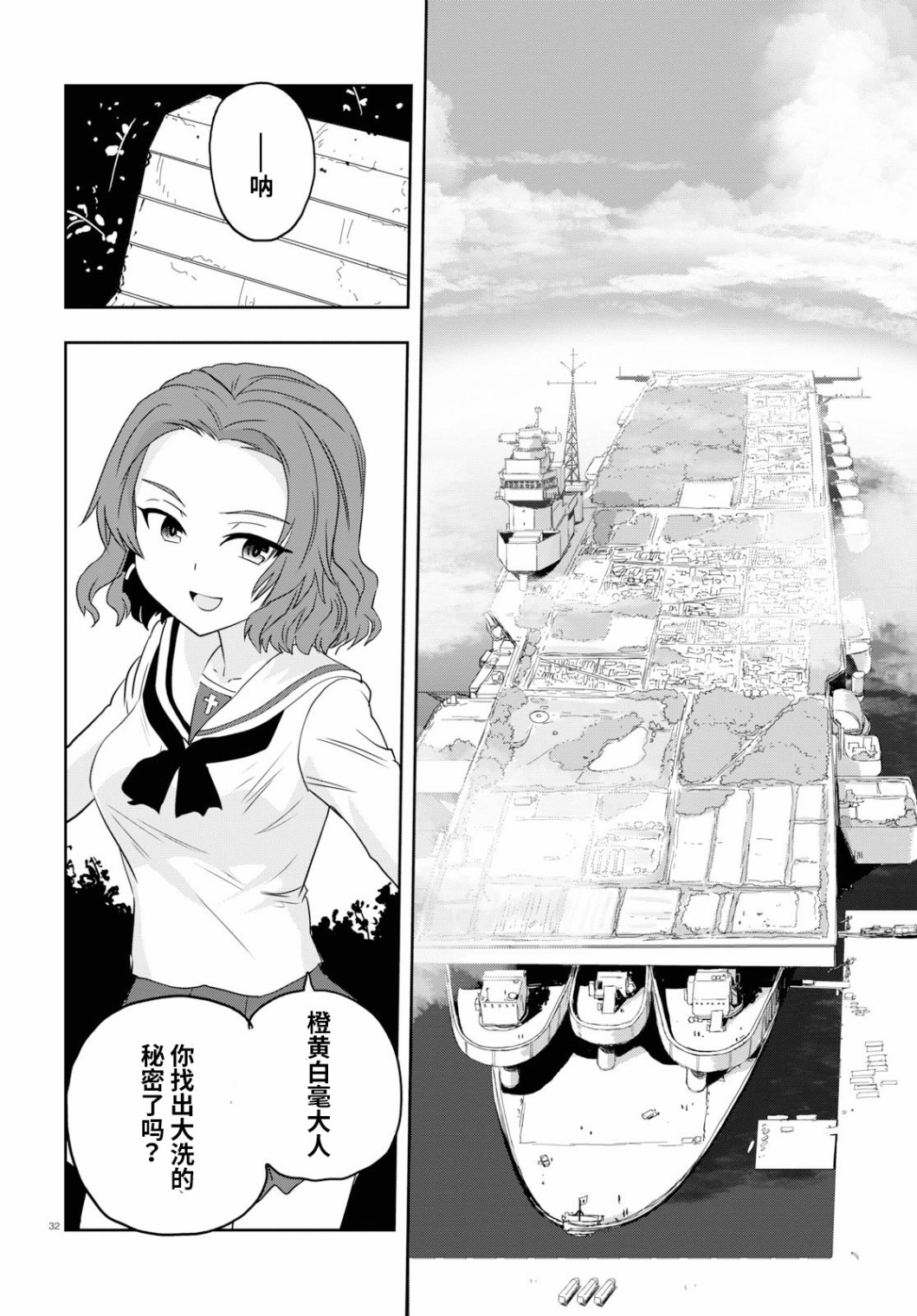 🍱少女与战车：缎带武士 第54话 第32页