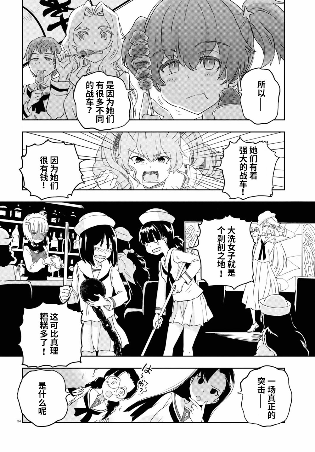 🍱少女与战车：缎带武士 第54话 第34页