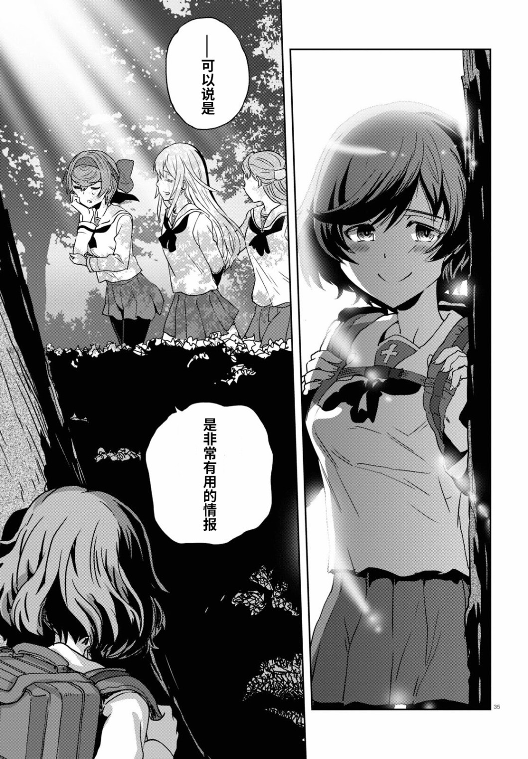 🍱少女与战车：缎带武士 第54话 第35页