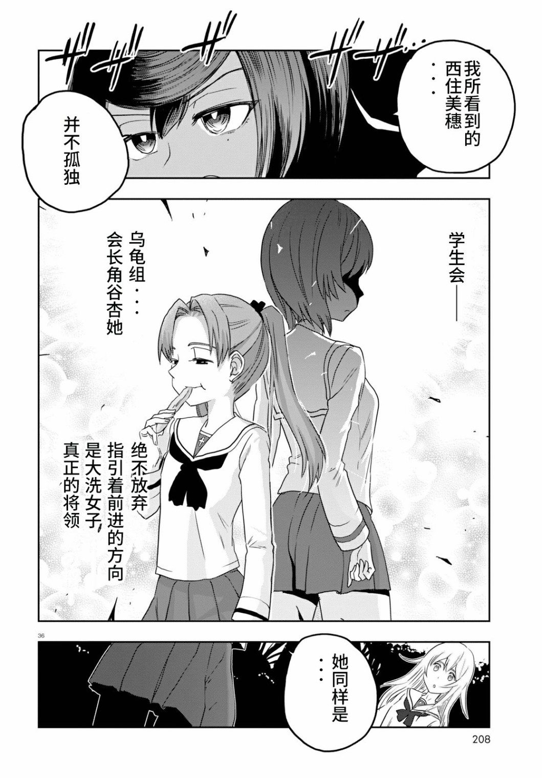 🍱少女与战车：缎带武士 第54话 第36页