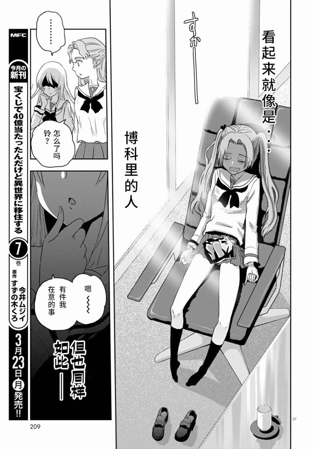 🍱少女与战车：缎带武士 第54话 第37页