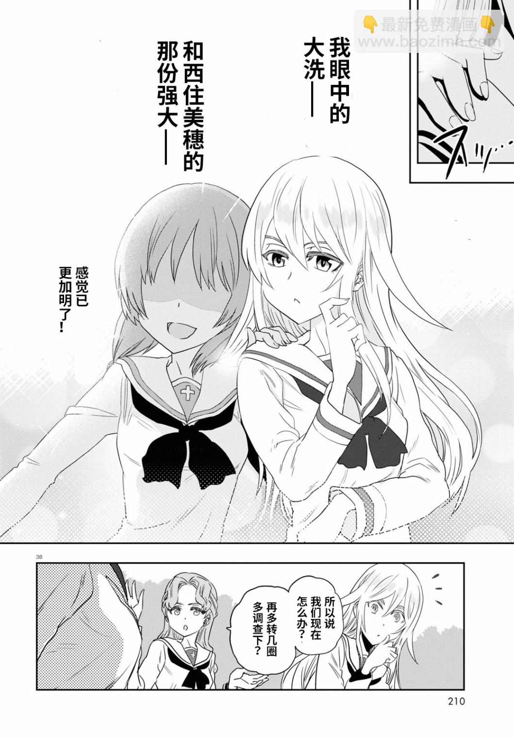 🍱少女与战车：缎带武士 第54话 第38页