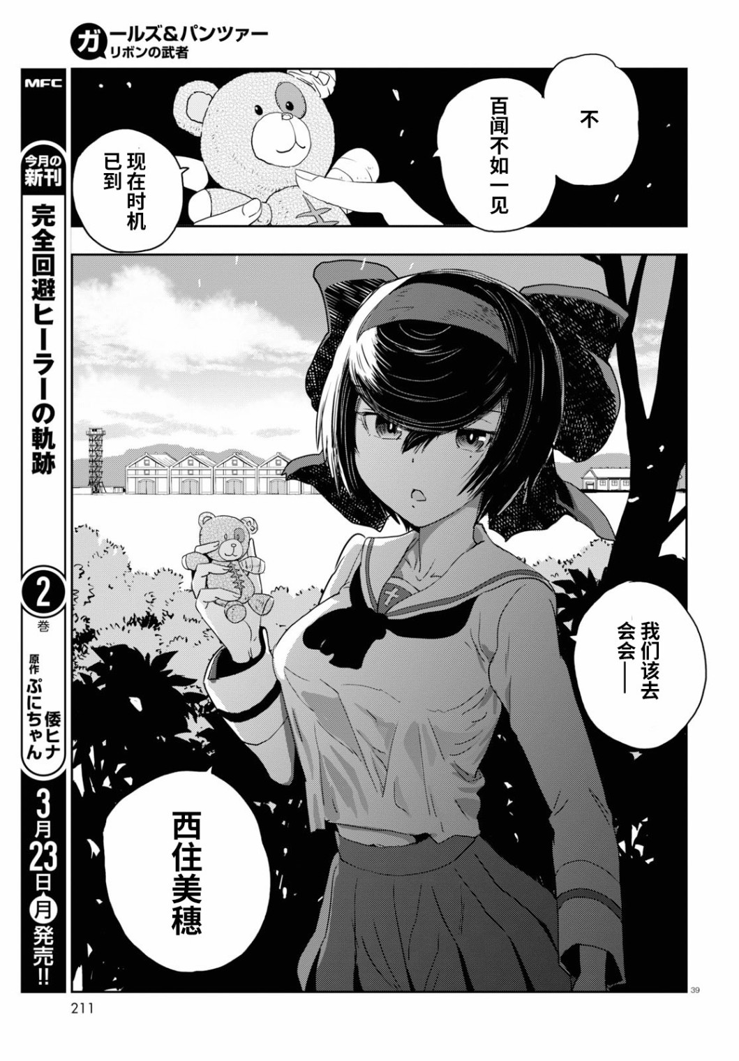 🍱少女与战车：缎带武士 第54话 第39页