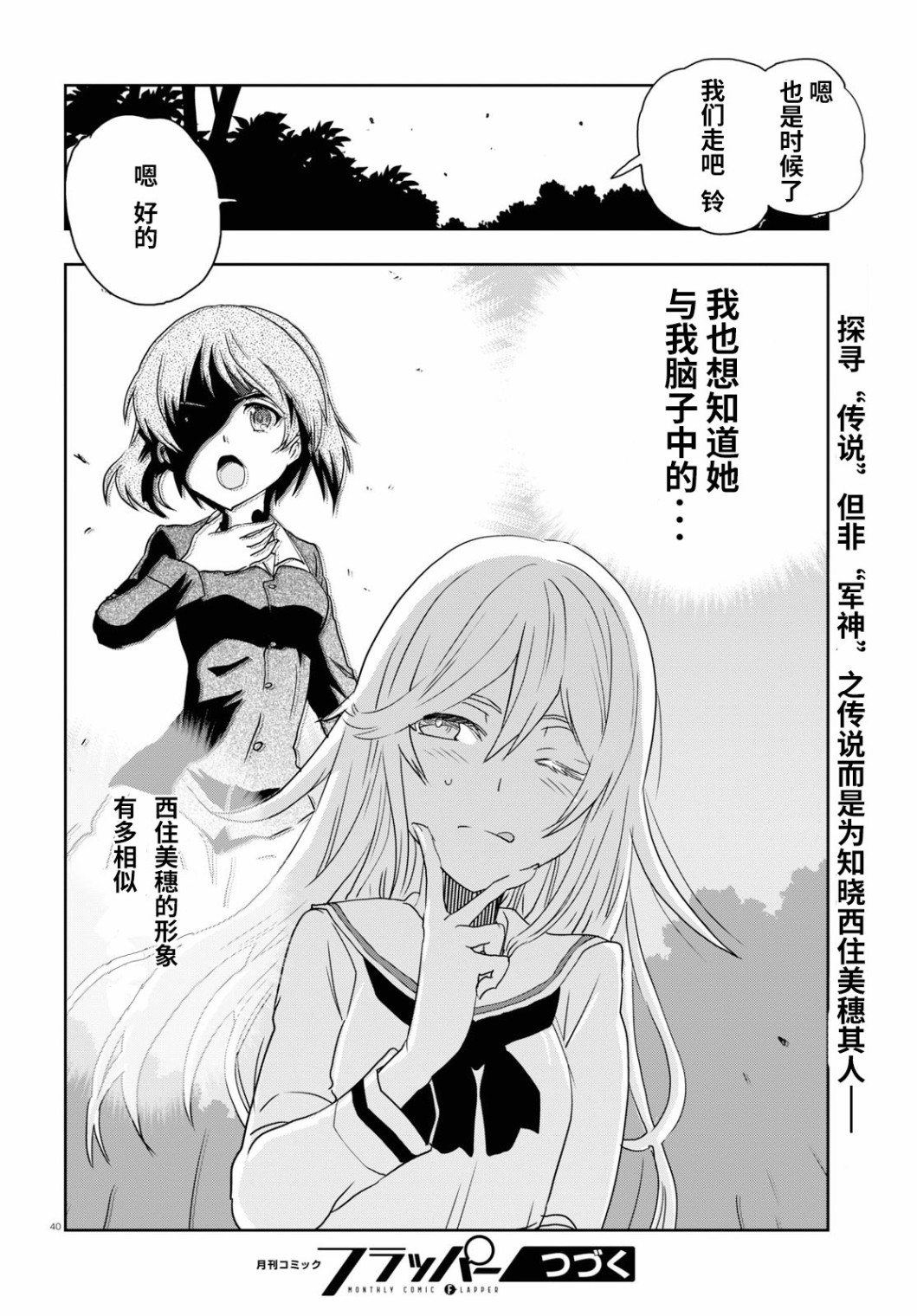 🍱少女与战车：缎带武士 第54话 第40页
