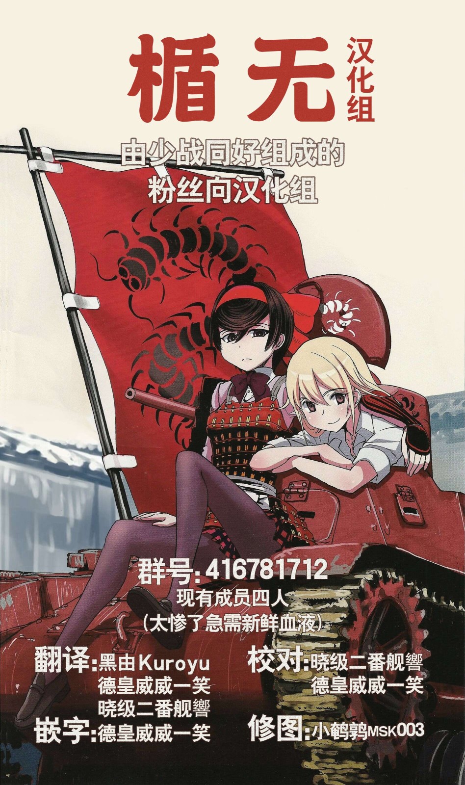 🍱少女与战车：缎带武士 第54话 第41页
