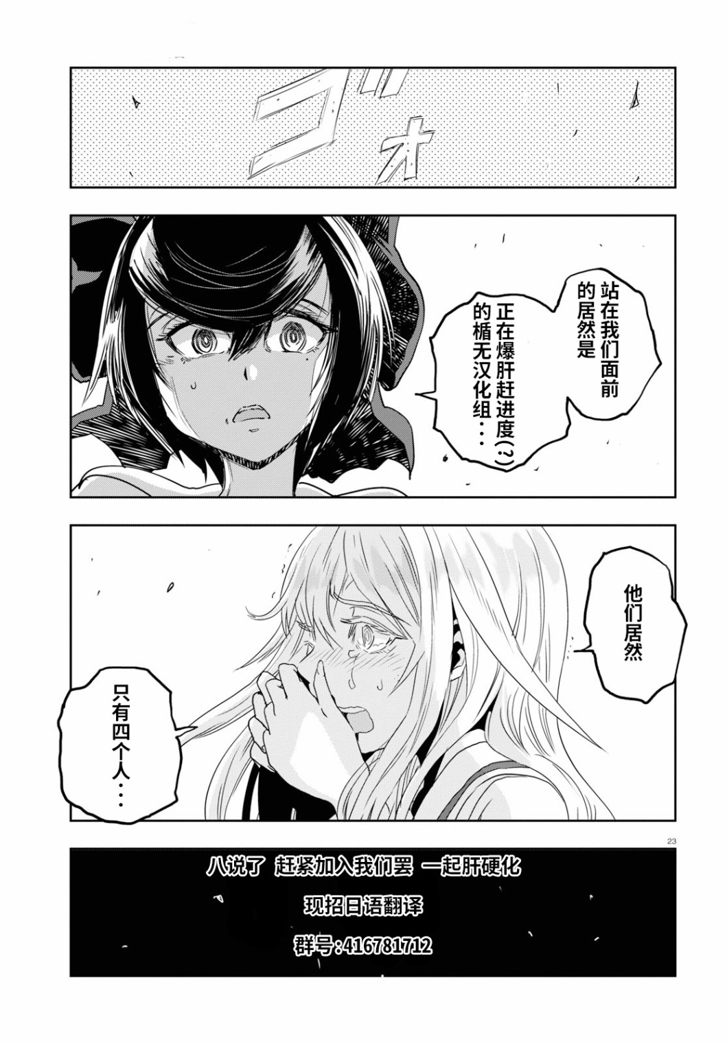 🍱少女与战车：缎带武士 第54话 第42页