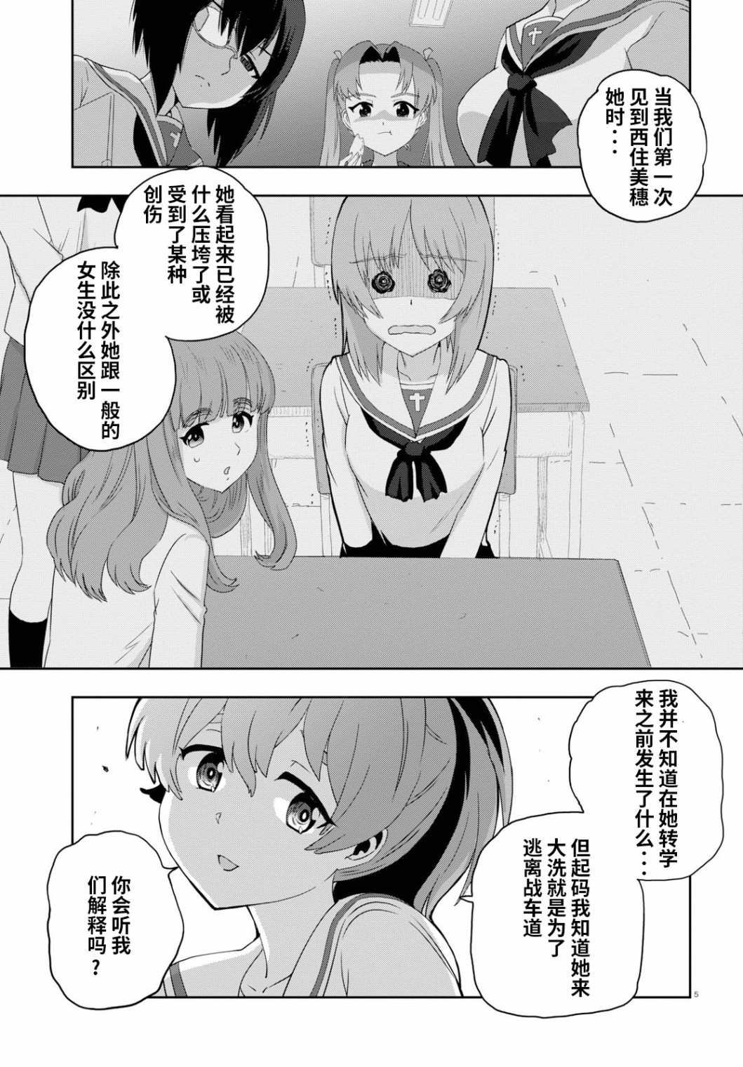 🍱少女与战车：缎带武士 第54话 第5页