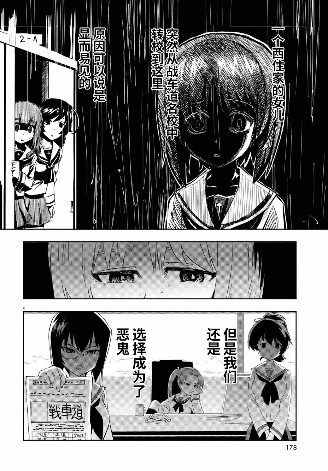 🍱少女与战车：缎带武士 第54话 第6页
