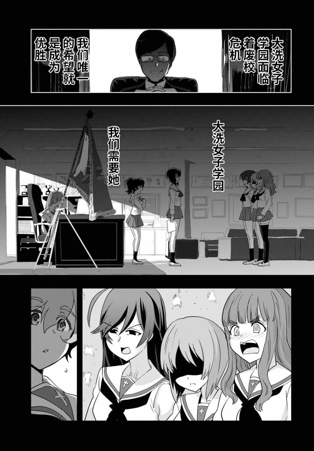 🍱少女与战车：缎带武士 第54话 第7页