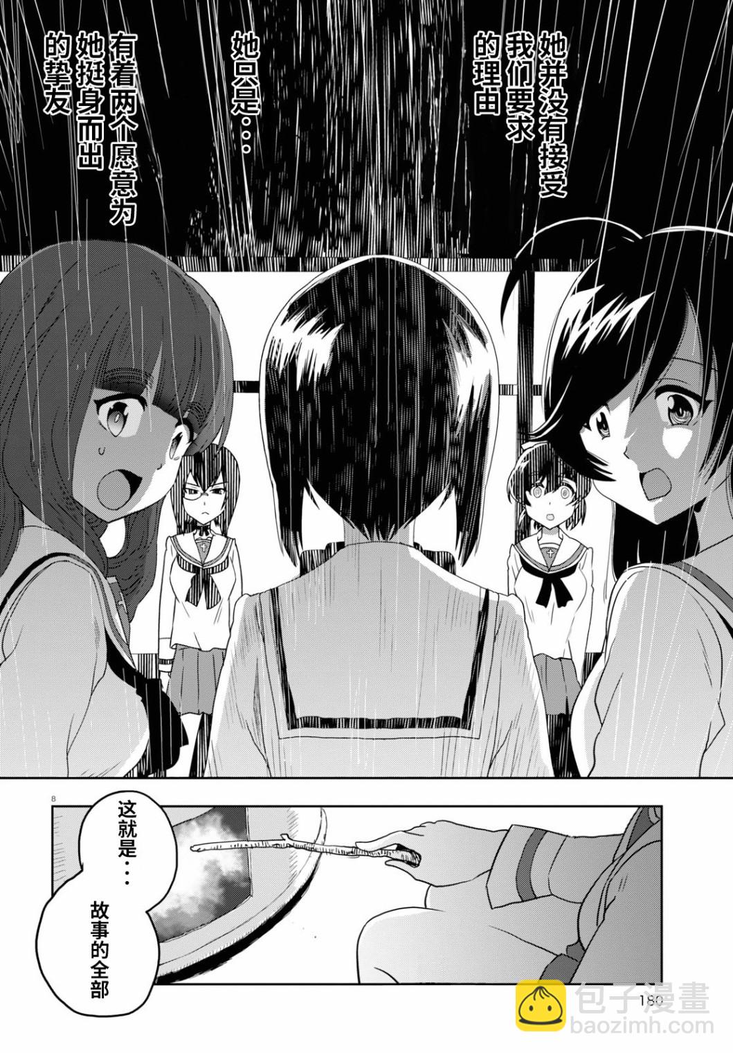 🍱少女与战车：缎带武士 第54话 第8页