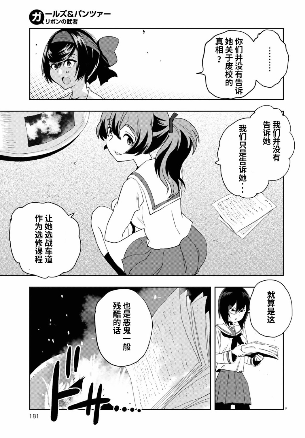 🍱少女与战车：缎带武士 第54话 第9页