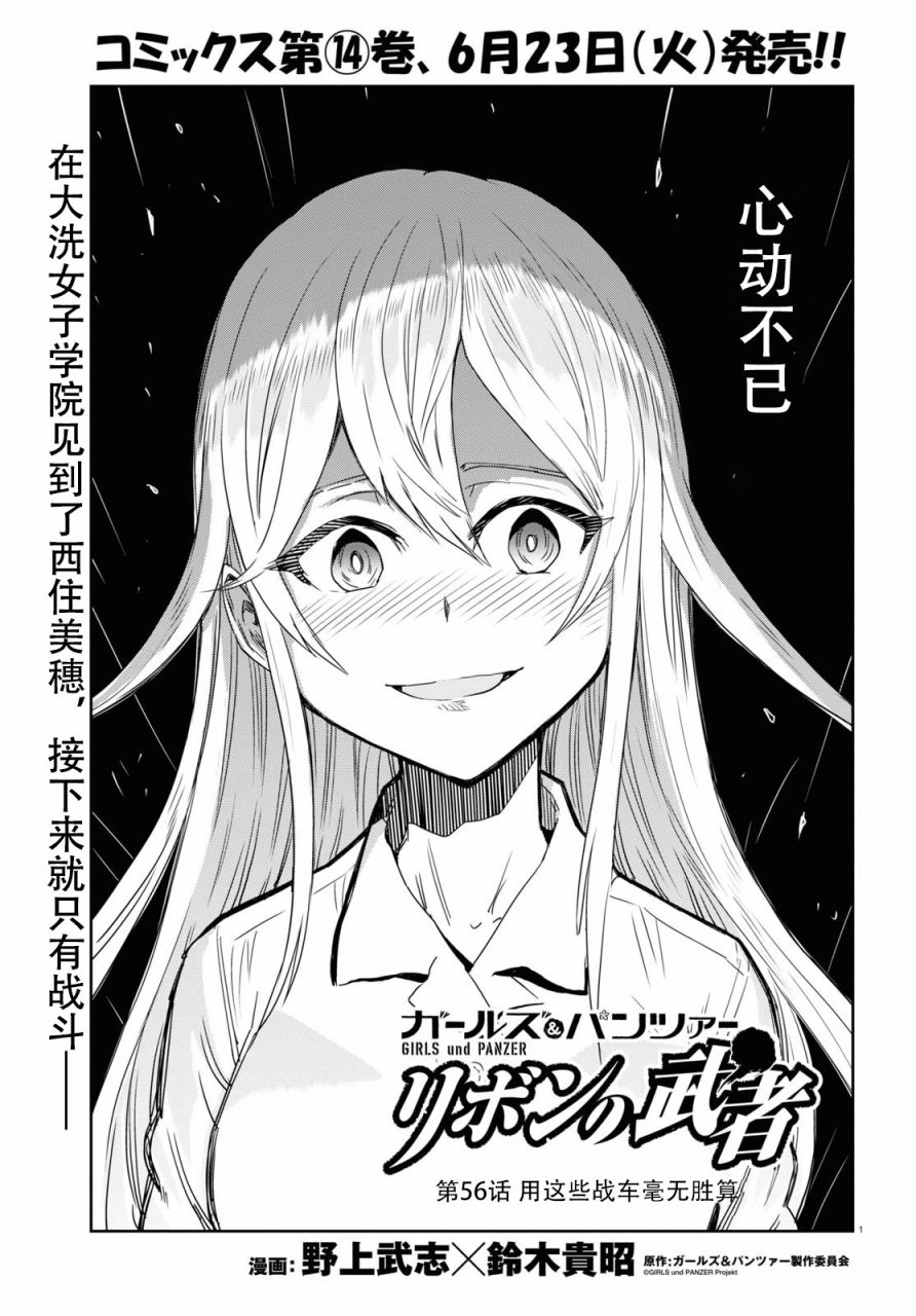 🍱少女与战车：缎带武士 第56话 第1页