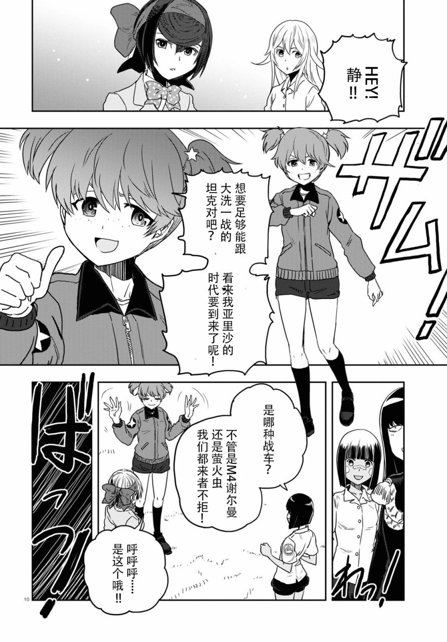 🍱少女与战车：缎带武士 第56话 第10页