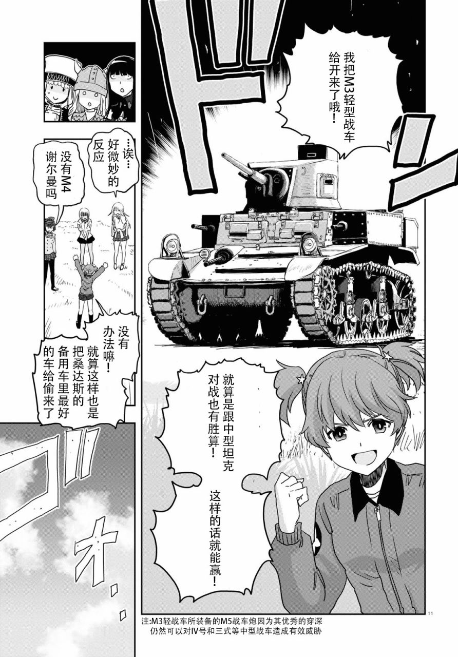 🍱少女与战车：缎带武士 第56话 第11页